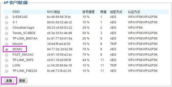 海尔路由器中继怎么设置的方法