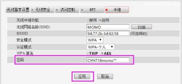 海尔路由器中继怎么设置的方法