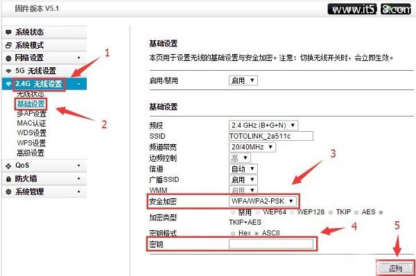 TOTOLINK路由器密码怎么设置图文教程