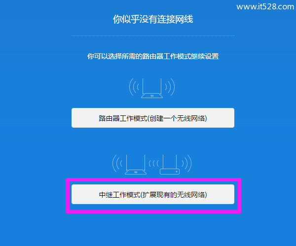 小米路由器无线中继设置方法