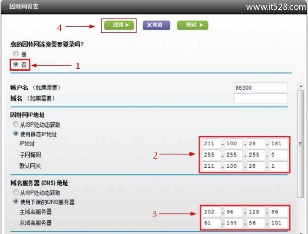 NETGEAR网件R6200路由器设置上网方法