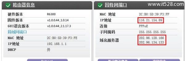 NETGEAR网件R6200路由器设置上网方法