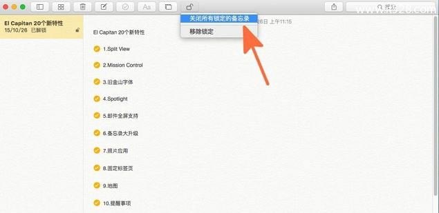 怎么为MAC OS X备忘录添加密码保护的方法