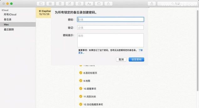 怎么为MAC OS X备忘录添加密码保护的方法