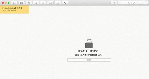 怎么为MAC OS X备忘录添加密码保护的方法