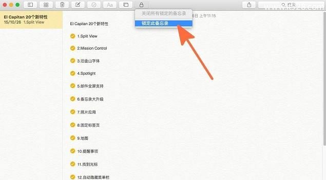 怎么为MAC OS X备忘录添加密码保护的方法