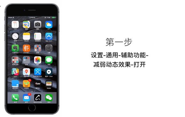 iPhone 6速度变慢只需4步让应用秒开的方法