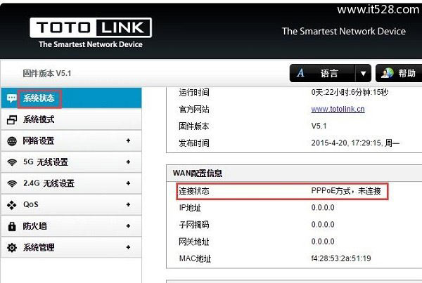 TOTOLINK路由器设置后无法上网的解决方法