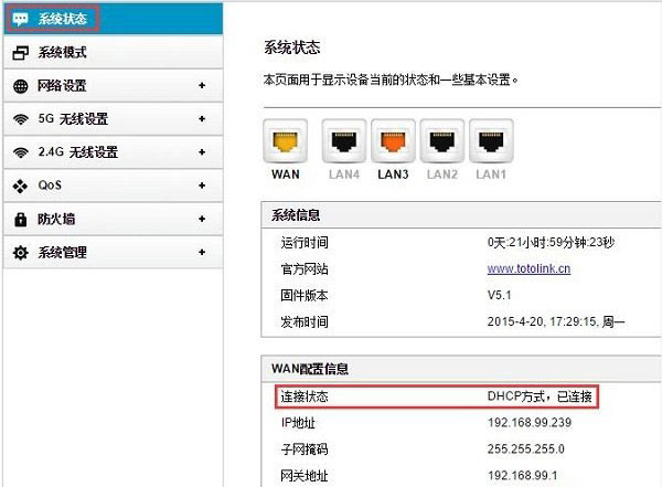 TOTOLINK路由器设置后无法上网的解决方法