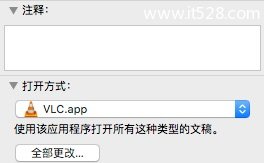 Mac如何快速更改文件打开方式的方法