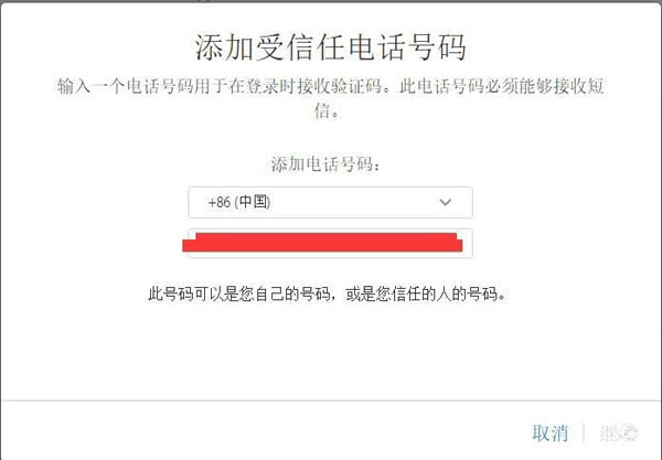 请保护好你的Apple苹果Apple ID帐号