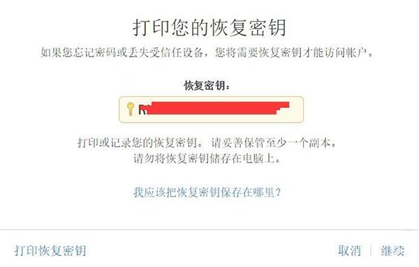 请保护好你的Apple苹果Apple ID帐号