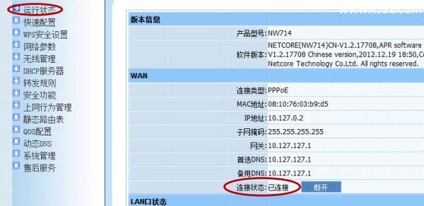 磊科Netcore NW614无线路由器设置图解教程