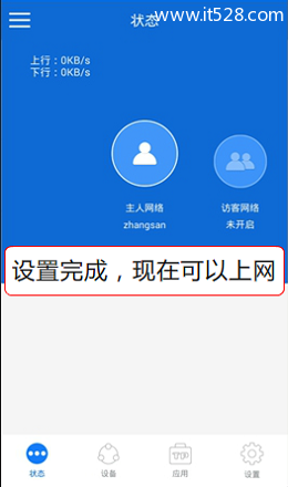 TP-Link TL-WDR8600路由器手机如何设置？