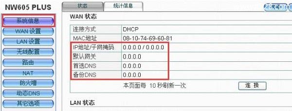 磊科Netcore NW605P无线路由器设置图文方法