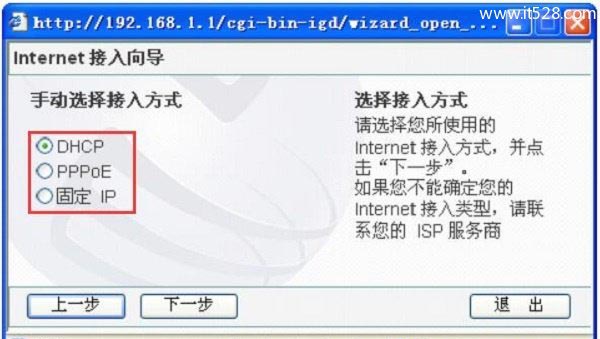 磊科Netcore NW605P无线路由器设置图文方法