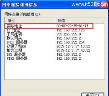 Windows XP系统MAC地址查询方法