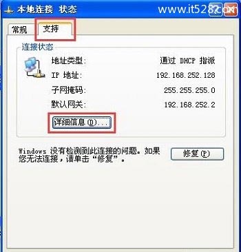 Windows XP系统MAC地址查询方法