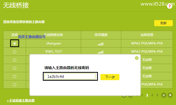 TP-Link TL-WDR7800路由器WDS无线桥接的设置方法