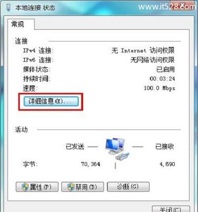 Windows 7系统MAC地址查询方法