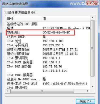 Windows 7系统MAC地址查询方法