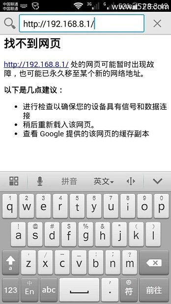 192.168.8.1高科路由器手机登陆页面打不开的解决办法