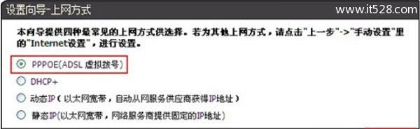 DIR616路由器中“上网方式”选择：PPPoE(ADSL虚拟拨号)