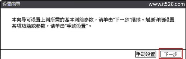 D-Link DIR616无线路由器设置上网的图文方法