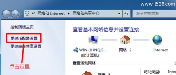 打开Win7“更改适配器设置”选项