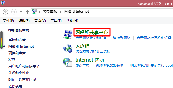 打开Win8的“网络和共享中心”选项