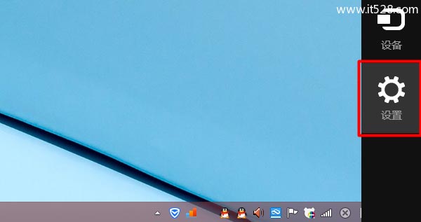 打开Win8的“设置”选项