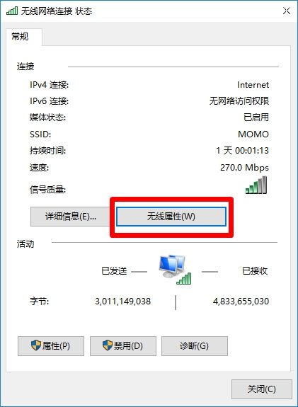 Windows 8怎么查看路由器wifi密码方法