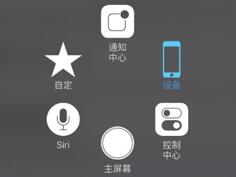 iPhone小圆点AssistiveTouch使用大全