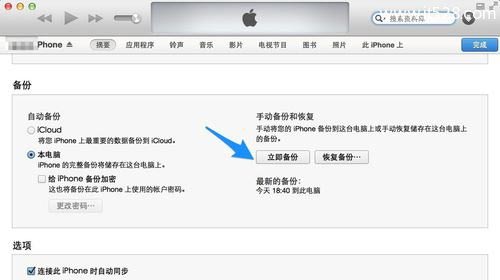 苹果iPhone 6s访问限制密码忘了如何解决？