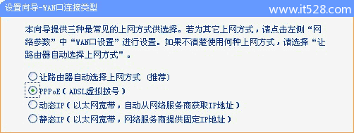 路由器WAN口连接类型怎么选择？