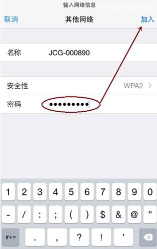 iPhone手机连接隐藏wifi