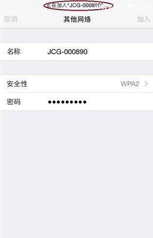 iPhone手机正在连接隐藏wifi信号