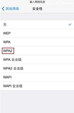 iphone苹果手机连接隐藏wifi方法教程