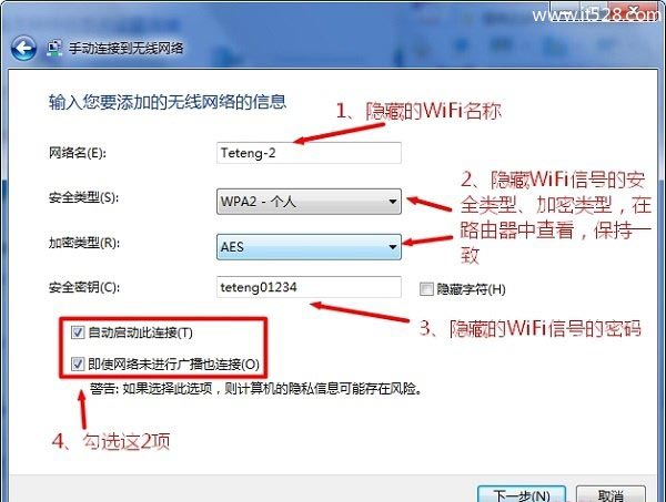 Win7连接到隐藏wifi信号