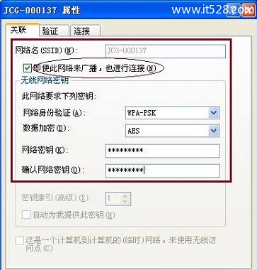 XP连接隐藏wifi