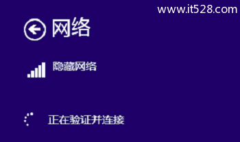 系统正在验证隐藏wifi名称和密码是否正确