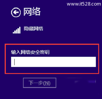 Win8中添加隐藏wifi的密码