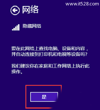 Windows 8电脑如何连接隐藏wifi？