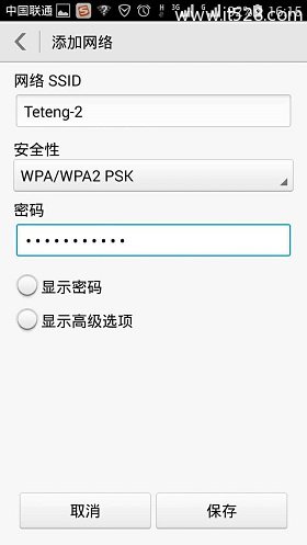 Android安卓手机连接隐藏wifi方法