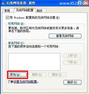 Windows xp如何连接隐藏wifi的方法