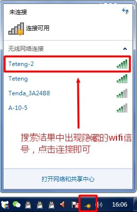 Windows 10如何连接隐藏wifi方法