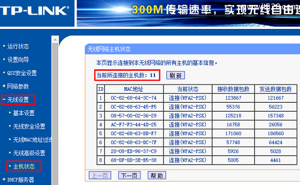 如何知道wifi有没有被蹭网的方法