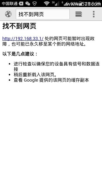 192.168.33.1路由器打不开解决办法