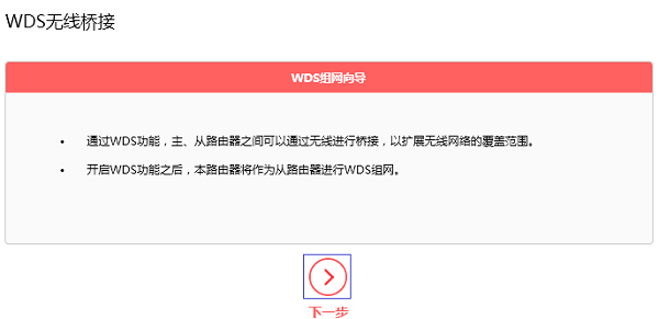 水星MW315R路由器无线桥接设置方法