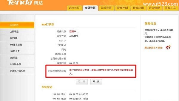 路由器用户名和密码验证失败如何解决？